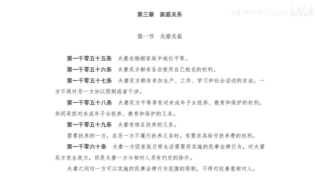 五编3章 家庭关系