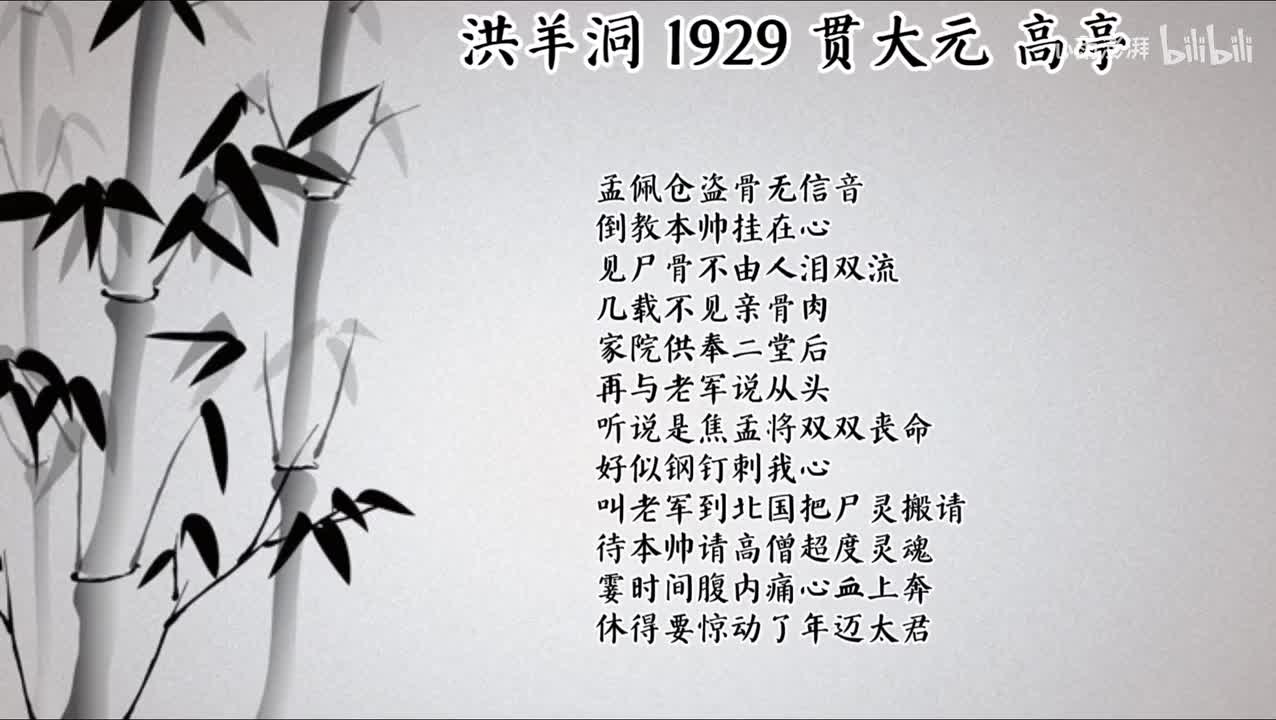 贯大元 洪羊洞 （1929年高亭唱片）