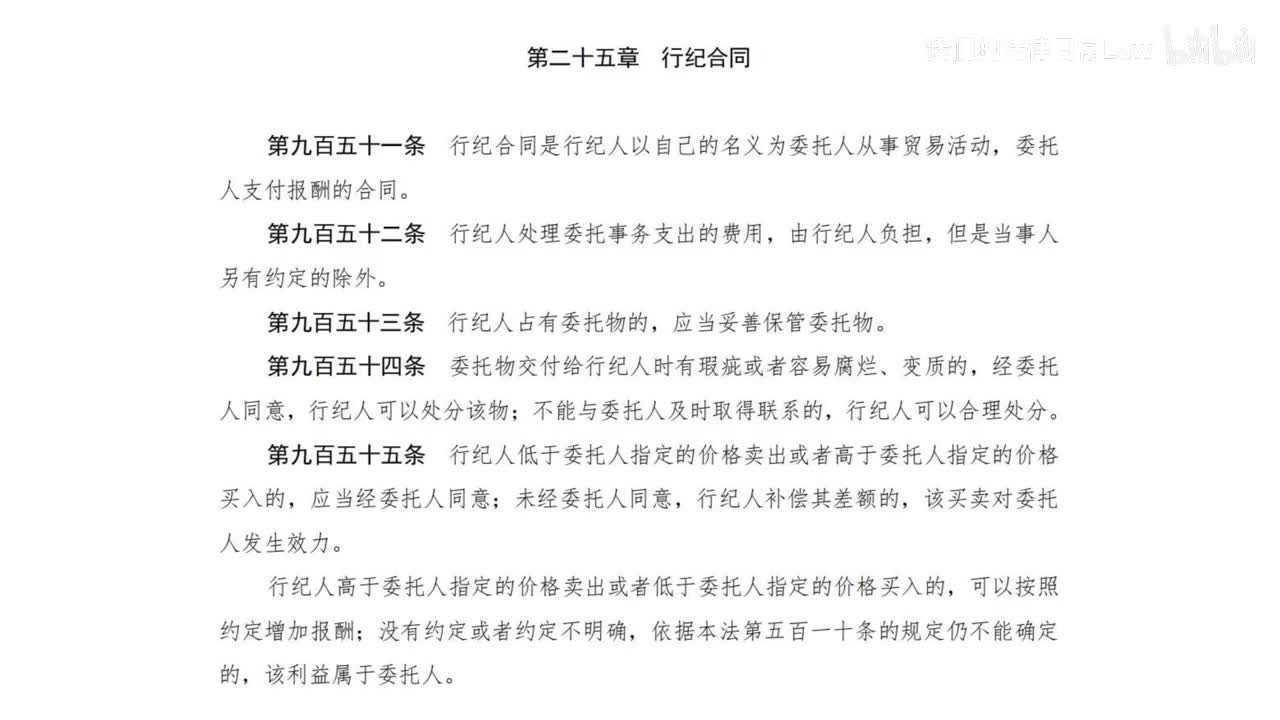 三编二分编25章 行纪合同