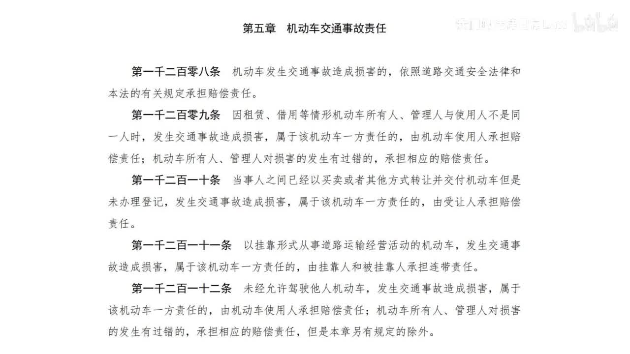 七编5章 机动车交通事故责任