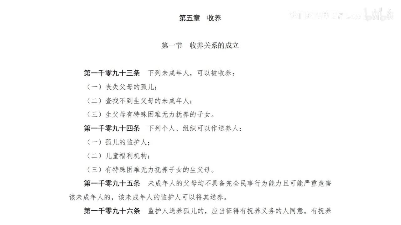 五编5章 收养