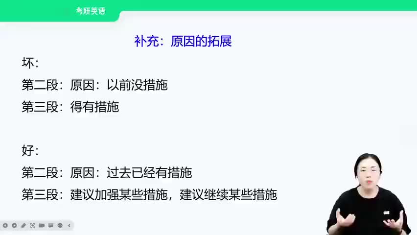 11.13.中间段之补充原因（英二(