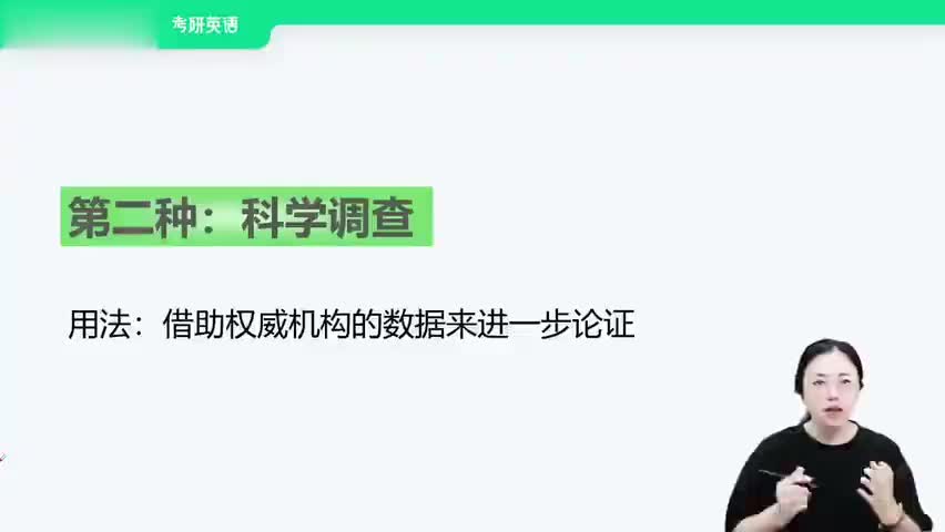 9.12.图表中间段之科学调查（英二）