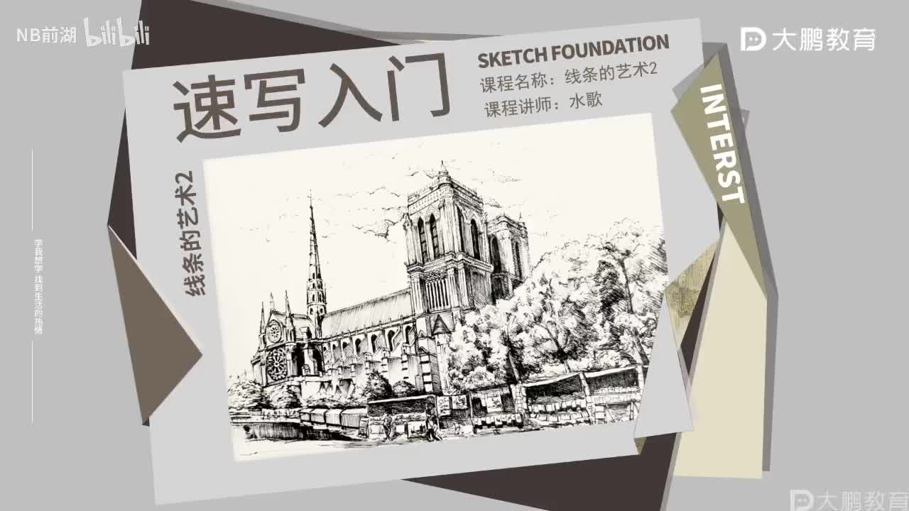 002-【第2节】线条的艺术（2）