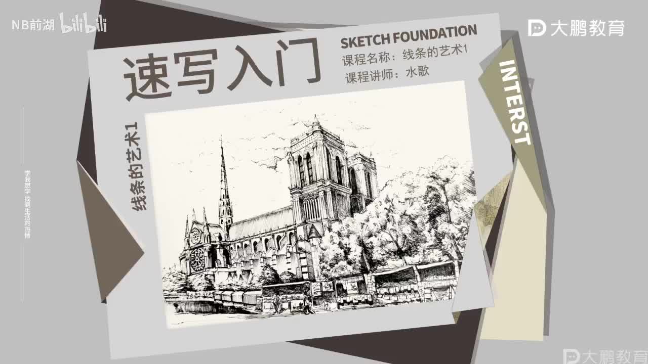 001-【第1节】线条的艺术（1）