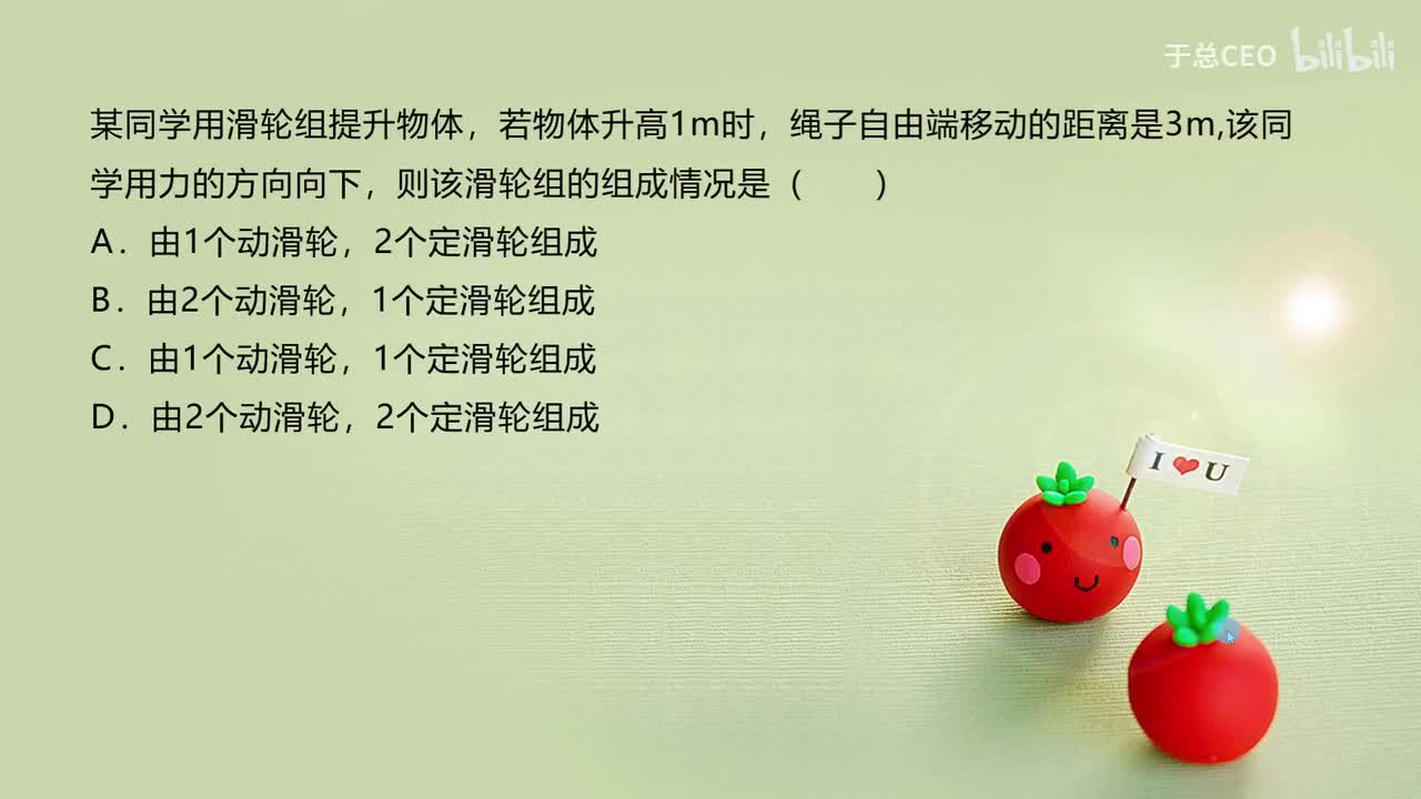 12.2.2滑轮组-题-1滑轮组基本性质2