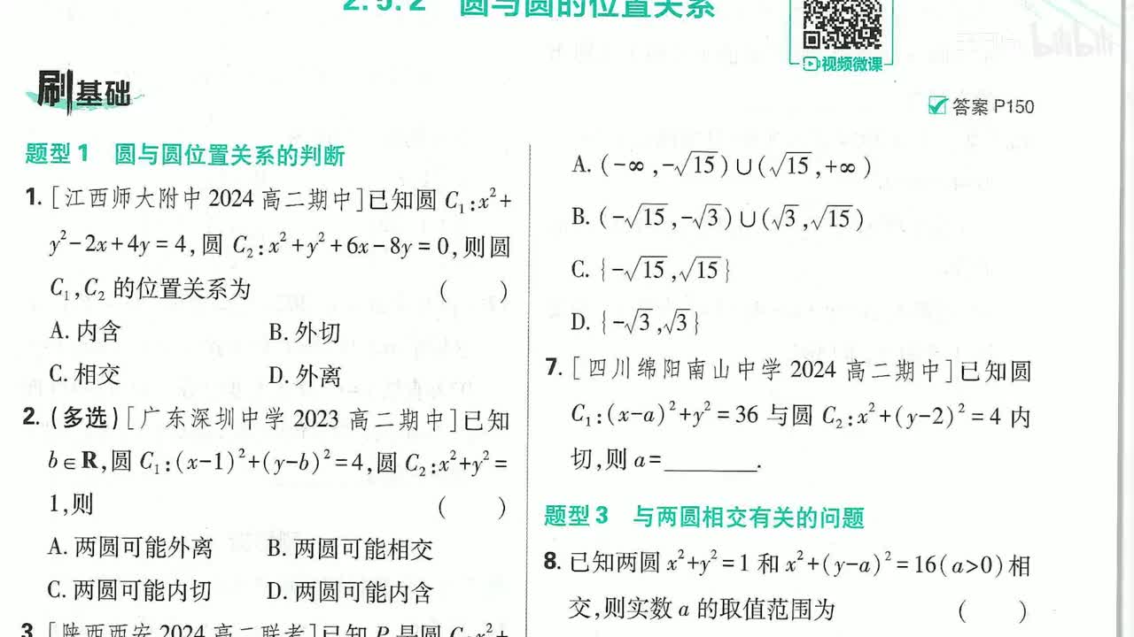 圆与圆的位置关系第47页