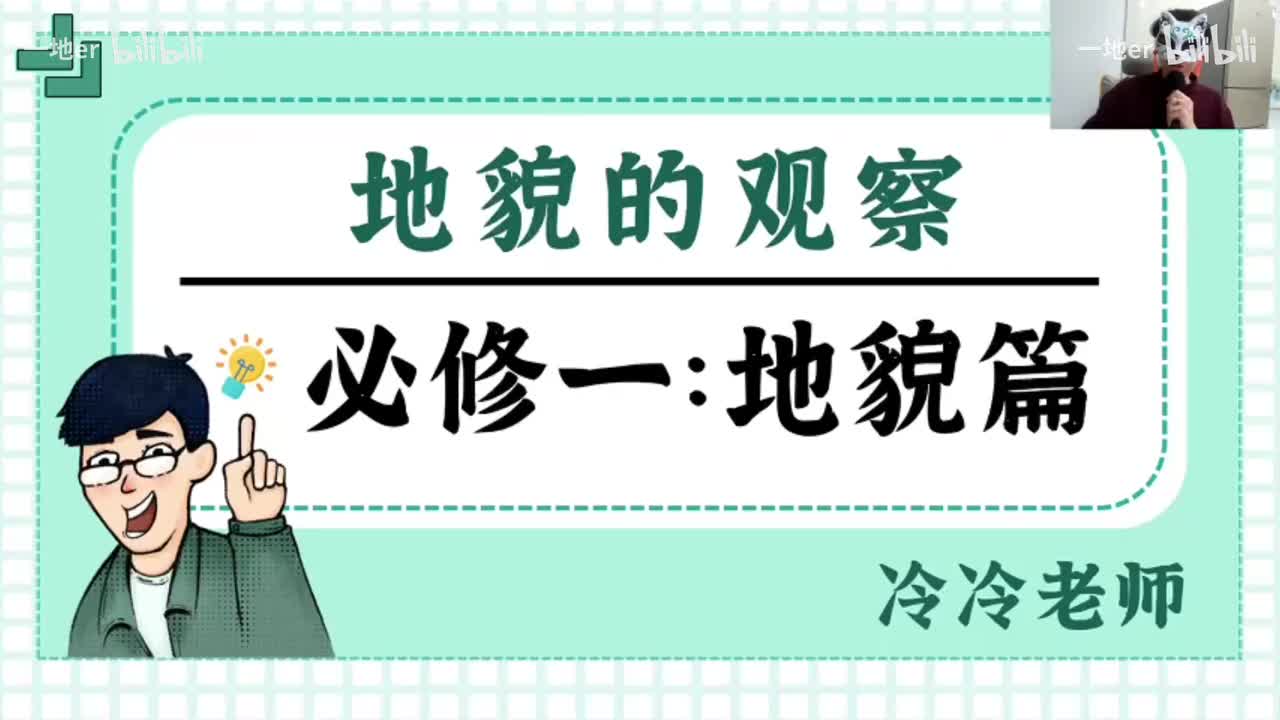 4-2【辞典】地貌的观察