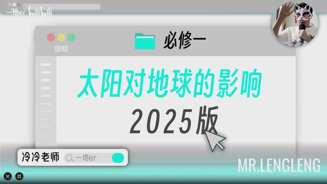 1-2【辞典】太阳对地球的影响