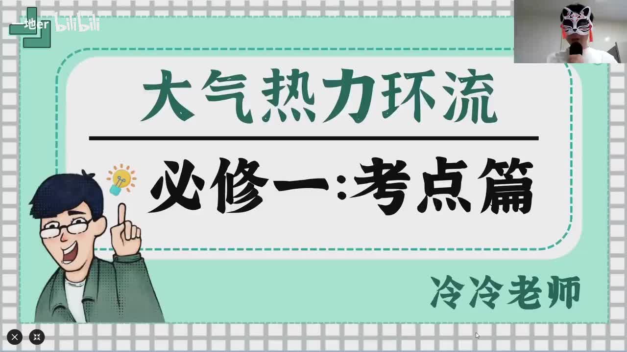 2-2【考点】大气热力环流