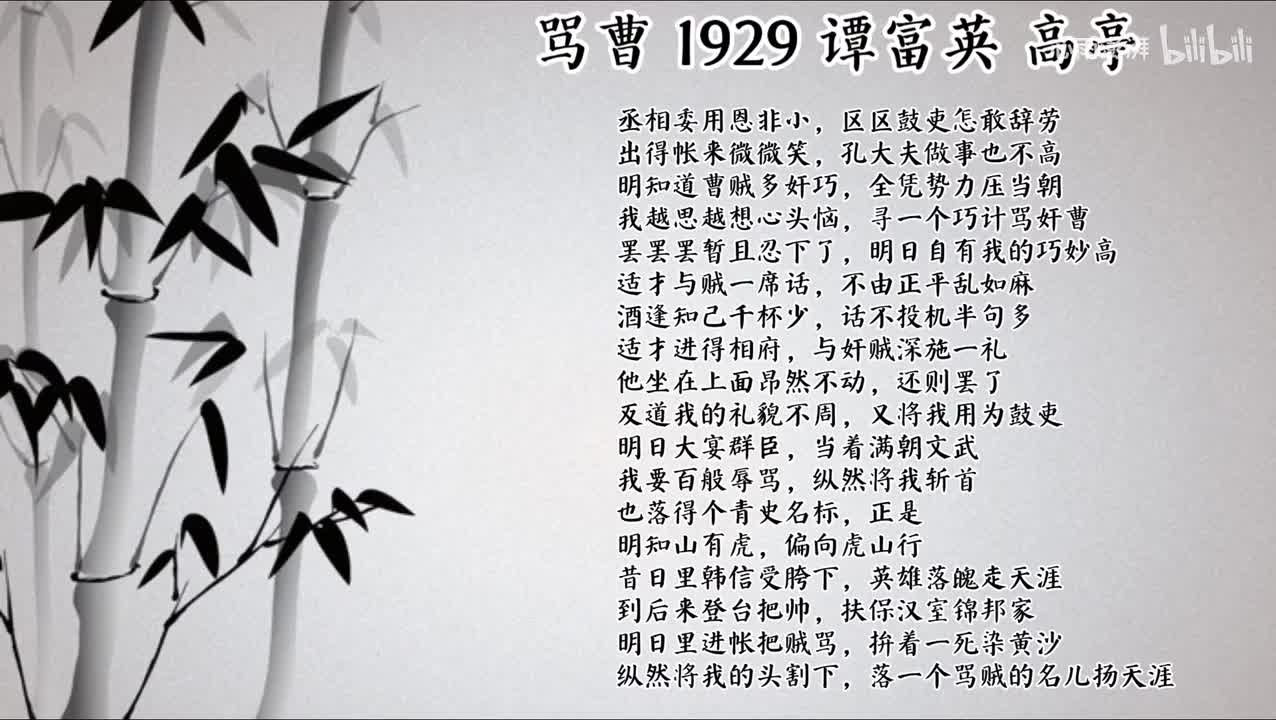 谭富英 骂曹 （1929年高亭唱片）