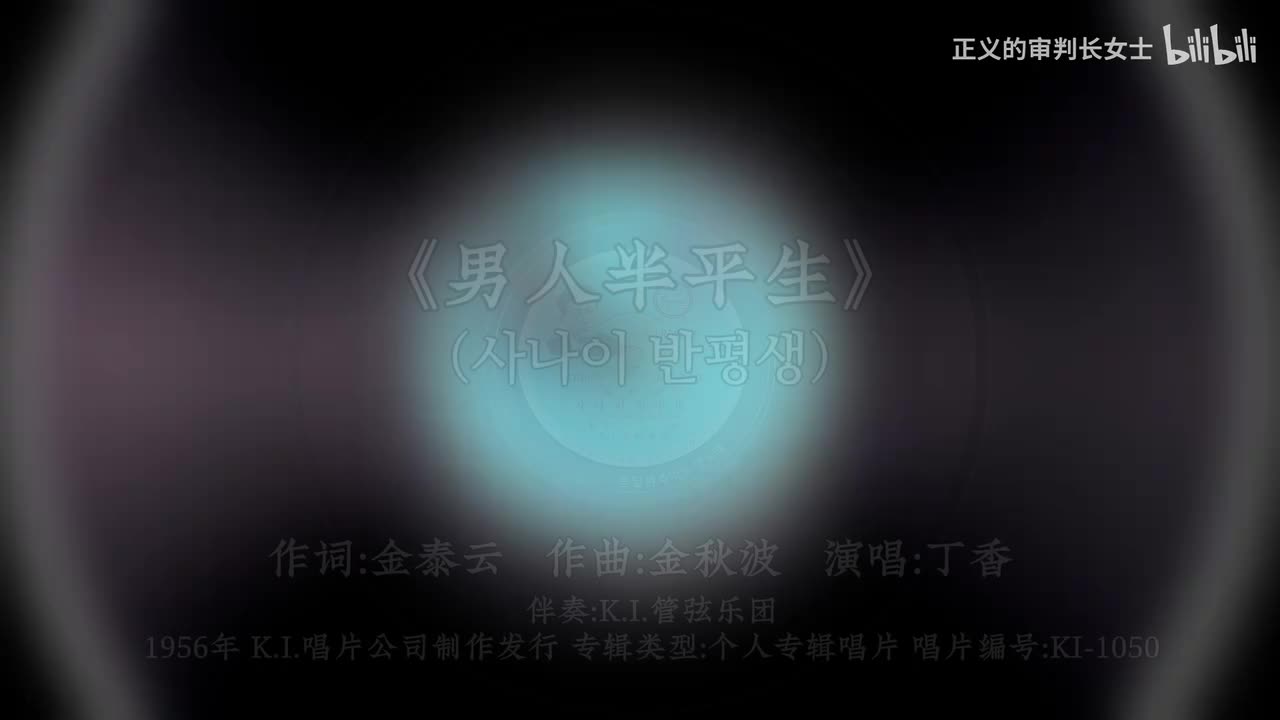 《男人半平生》丁香（1956年）