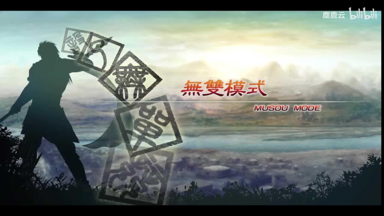 他 貂蝉传6 许都侵攻战（解锁甄宓）