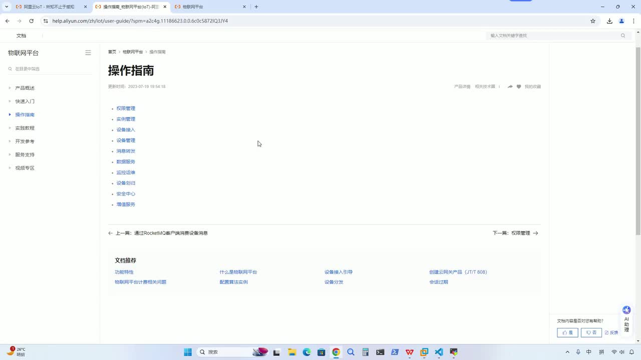 第三十四讲 IOT应用——阿里云IOT物模型通信