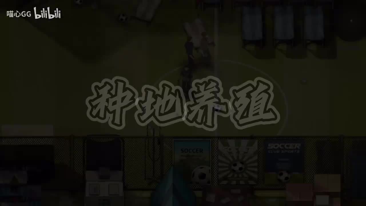 【灾变前夜】正式版#05 来到操场种小麦，清理教学楼二层丧尸群！