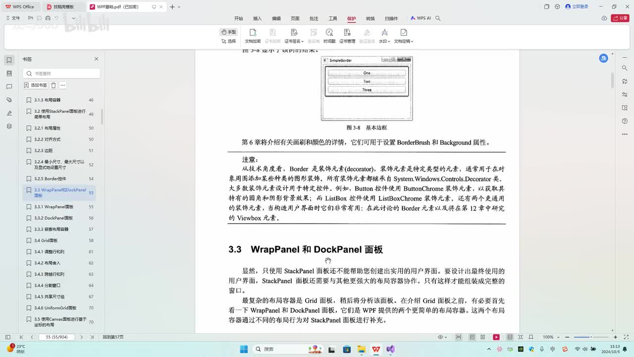 12.第3章_WrapPanel面板