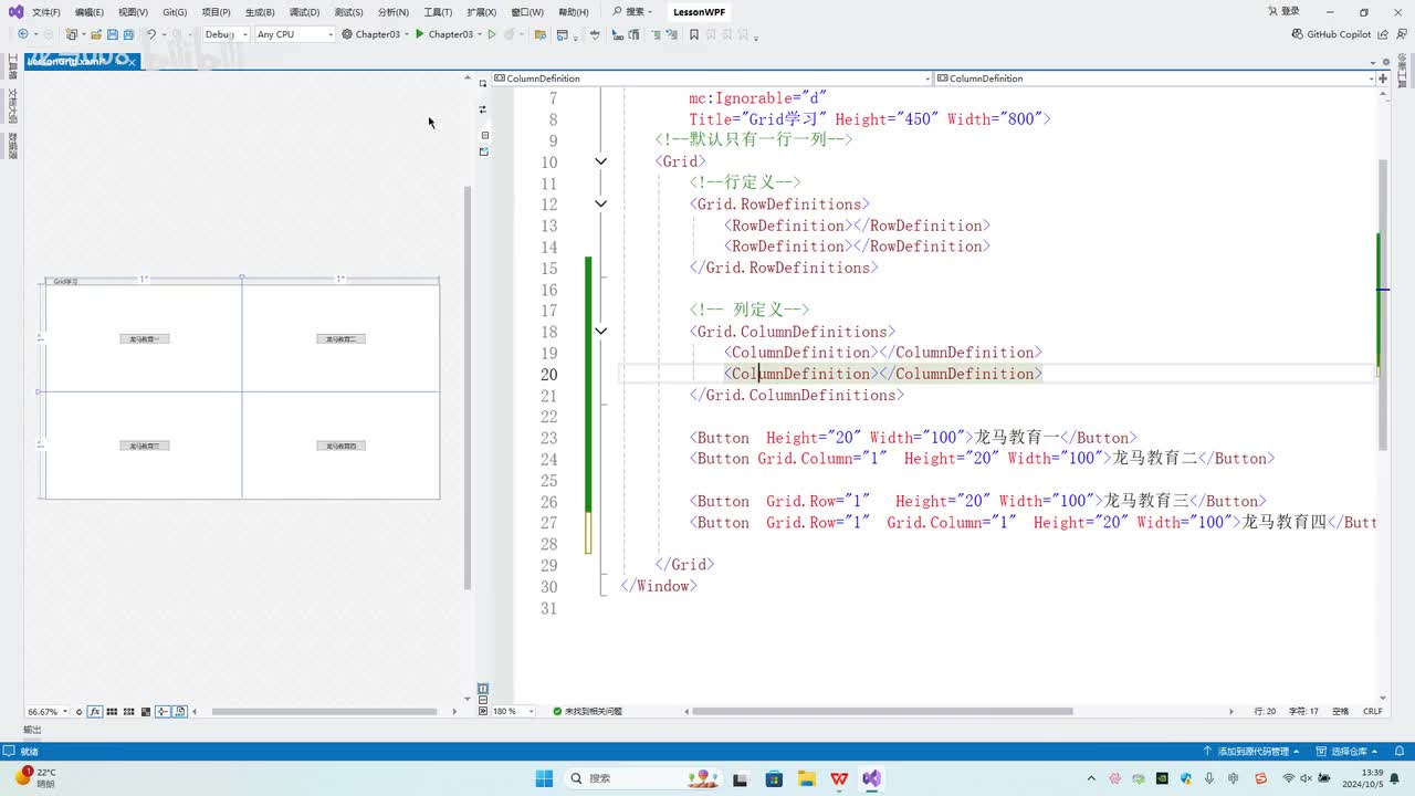 7.第3章_Grid行列高宽调整及合并