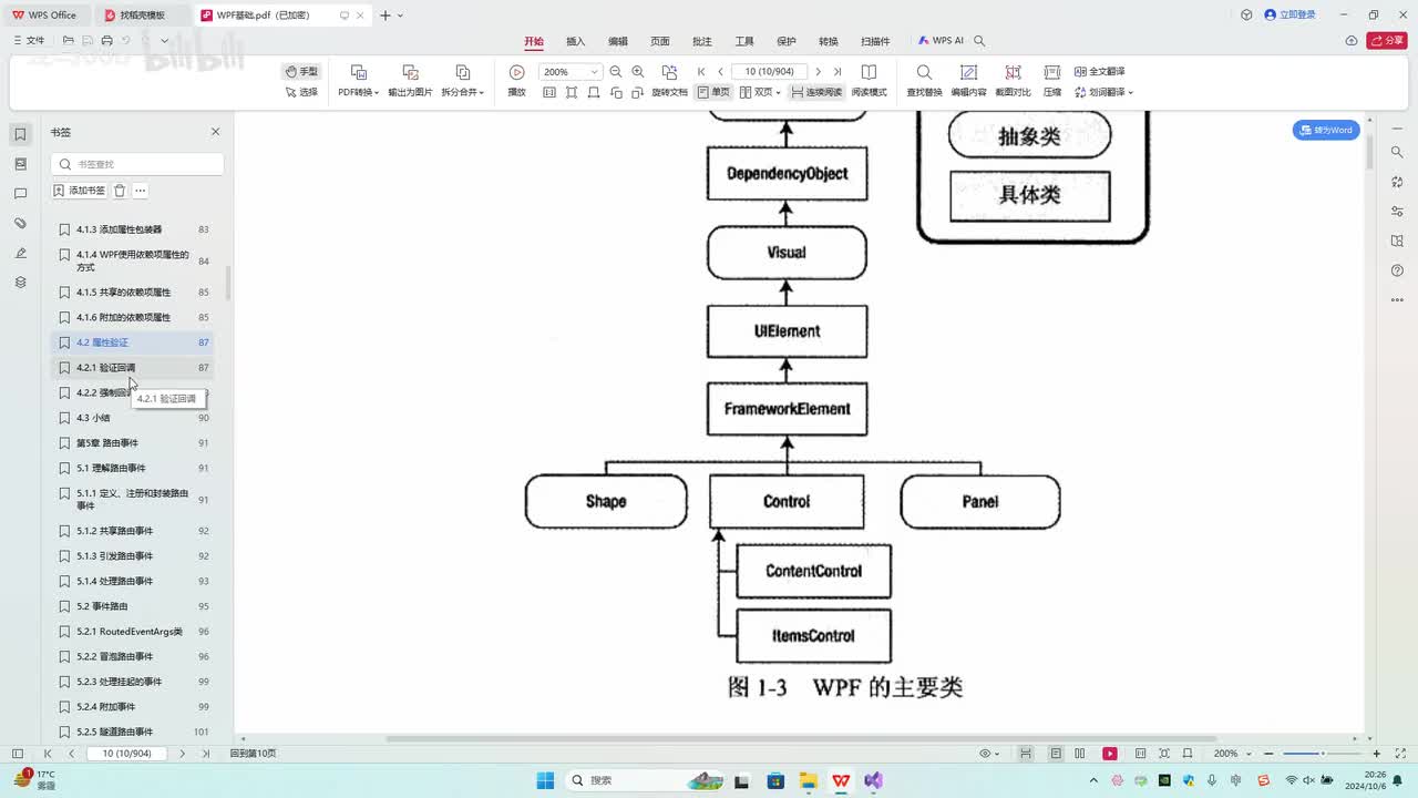 19.第4章_依赖属性验证回调