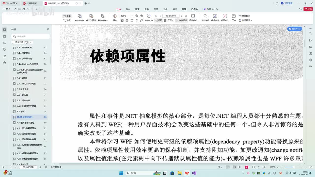 16.第4章_依赖属性概念及应用场景