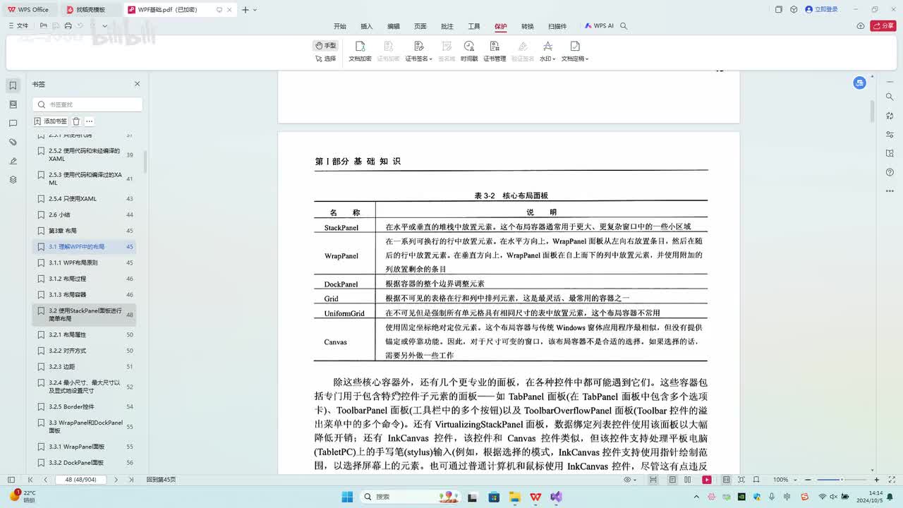 9.第3章_StackPanel面板