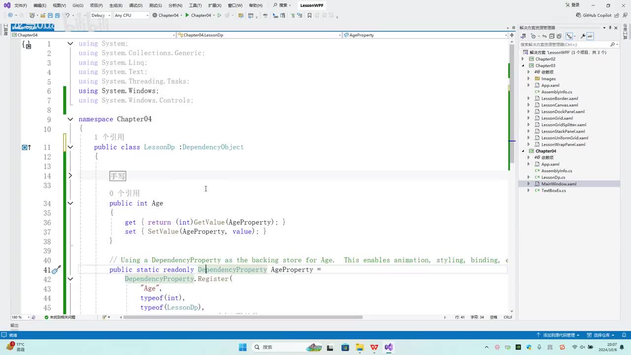 18.第4章_依赖属性值改变回调