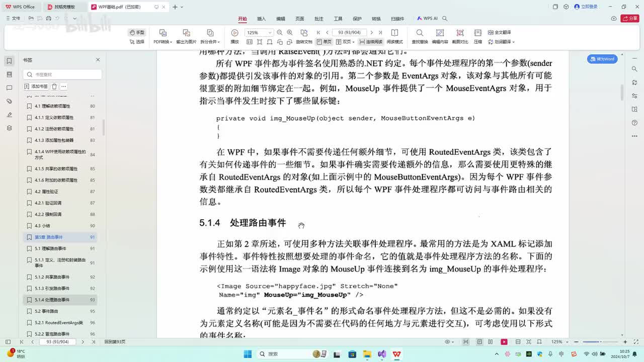 25.第5章_路由概念及路由事件