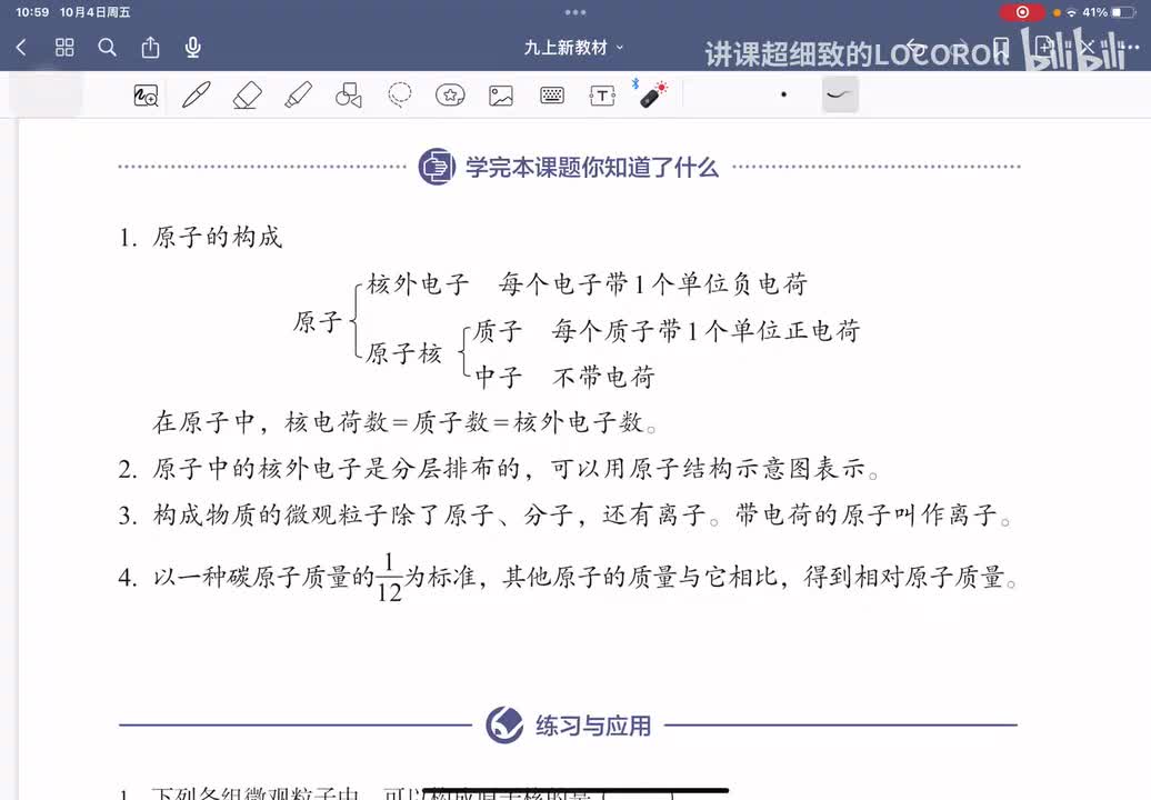 3.2 刷题课1 原子结构及发现史+相对原子质量等计算