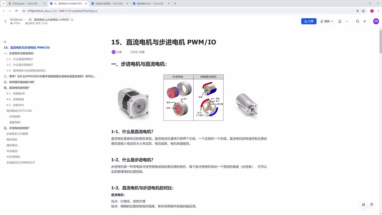[STM32]-直流电机的控制