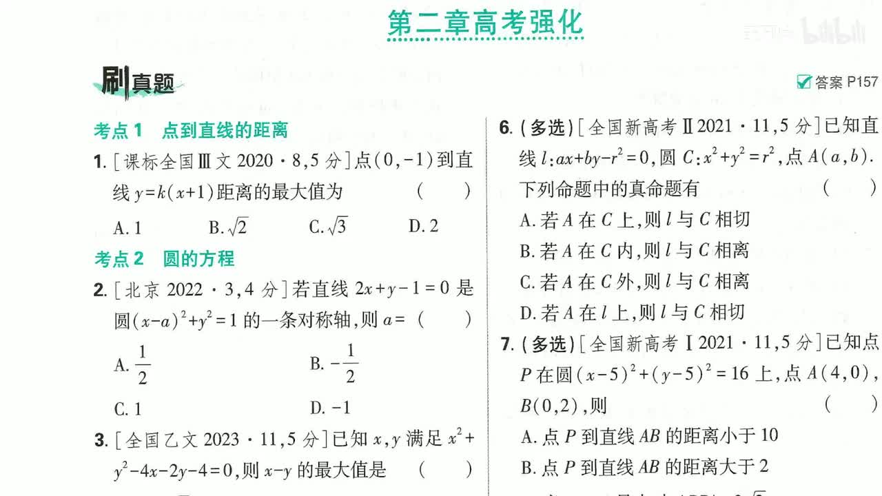 第二章高考强化 第54页