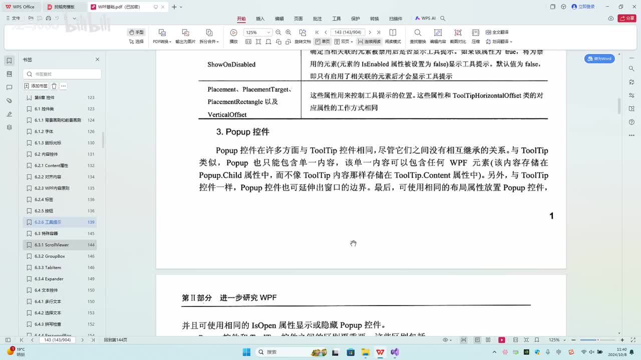 38.第6章_Popup泡泡弹框(上)