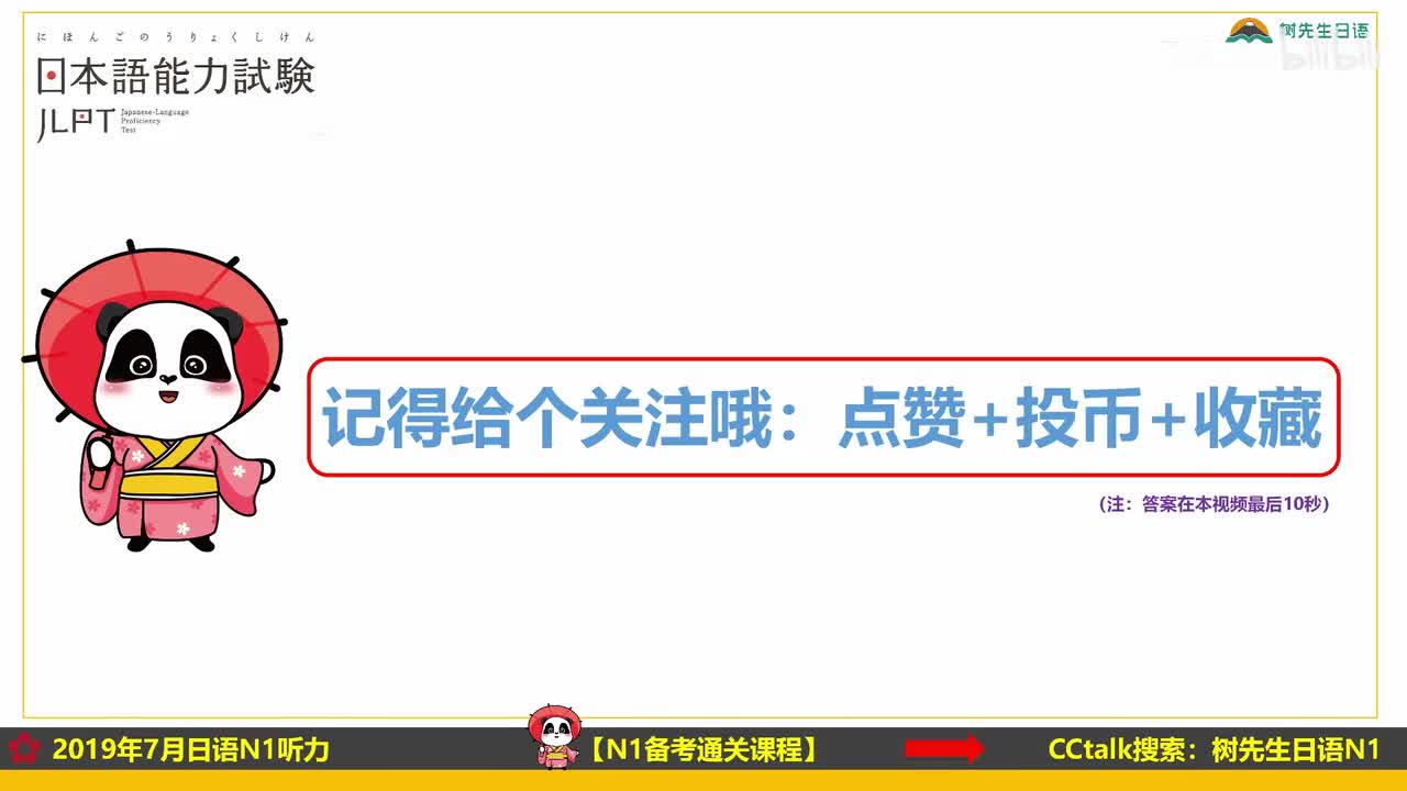 2019年7月N1听力视频