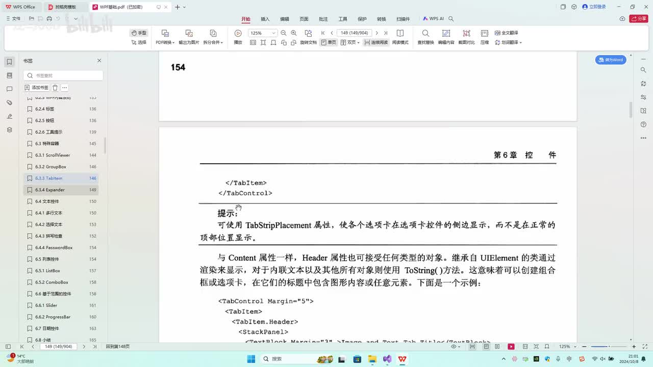 42.第6章_TabControl选项卡