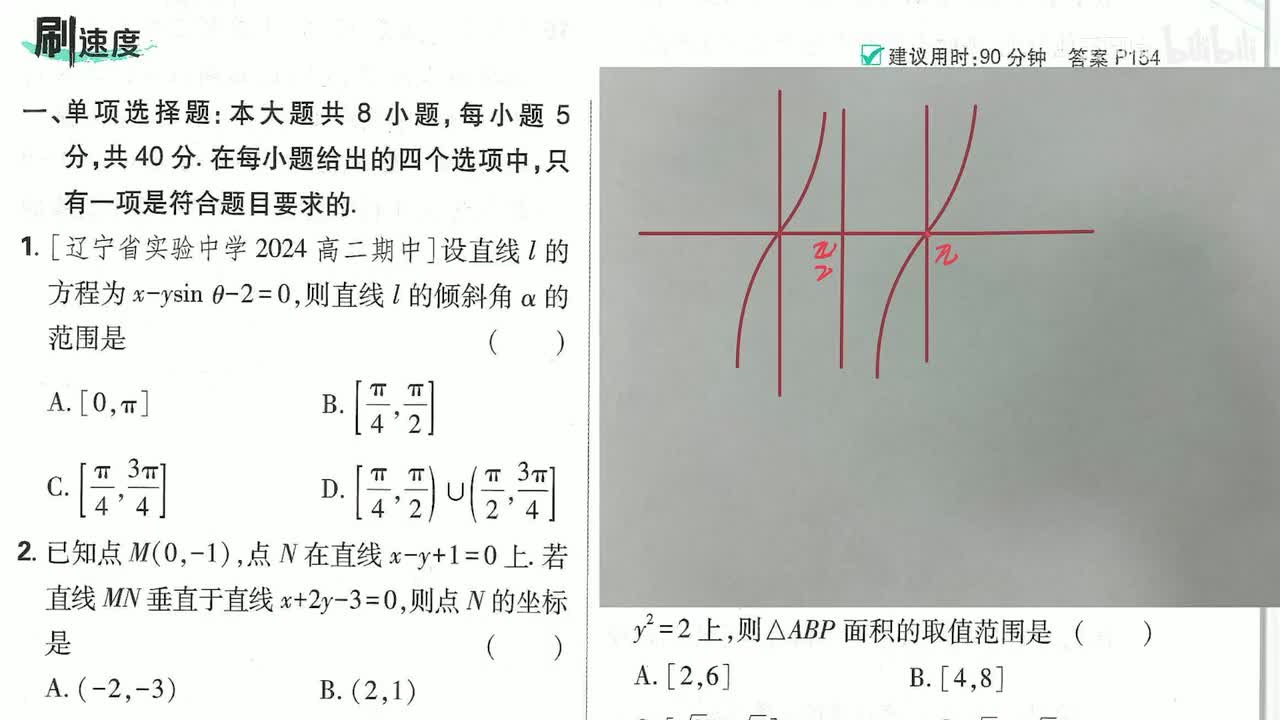 第二章素养检测 第51页