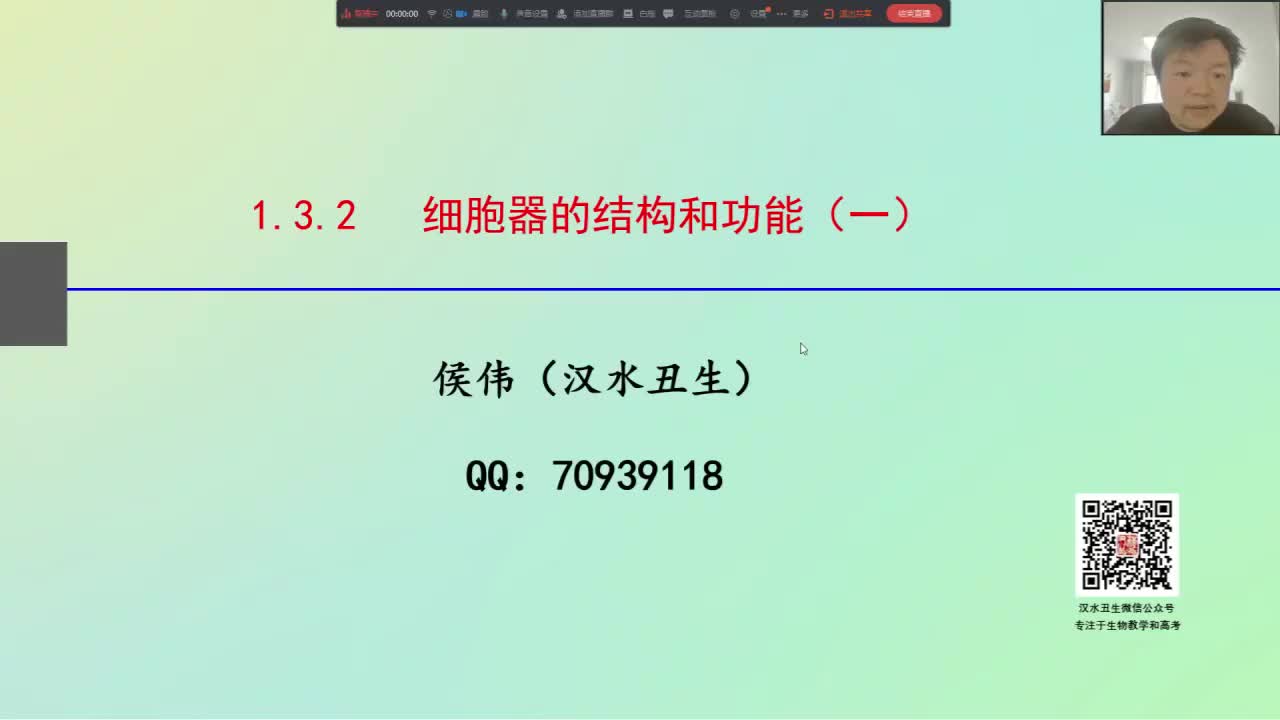 必修1第三章第2节：细胞器（6-1）分离细胞器的方法、液泡