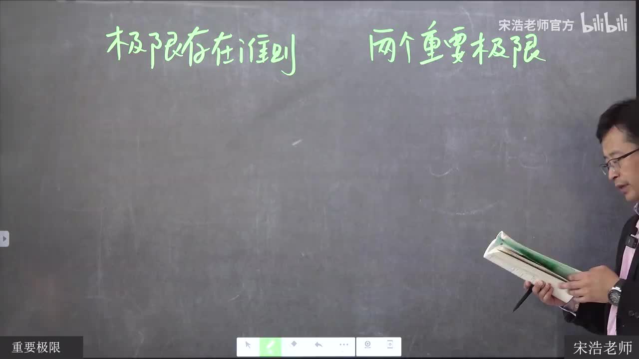 10 极限存在准则第一第二重要极限