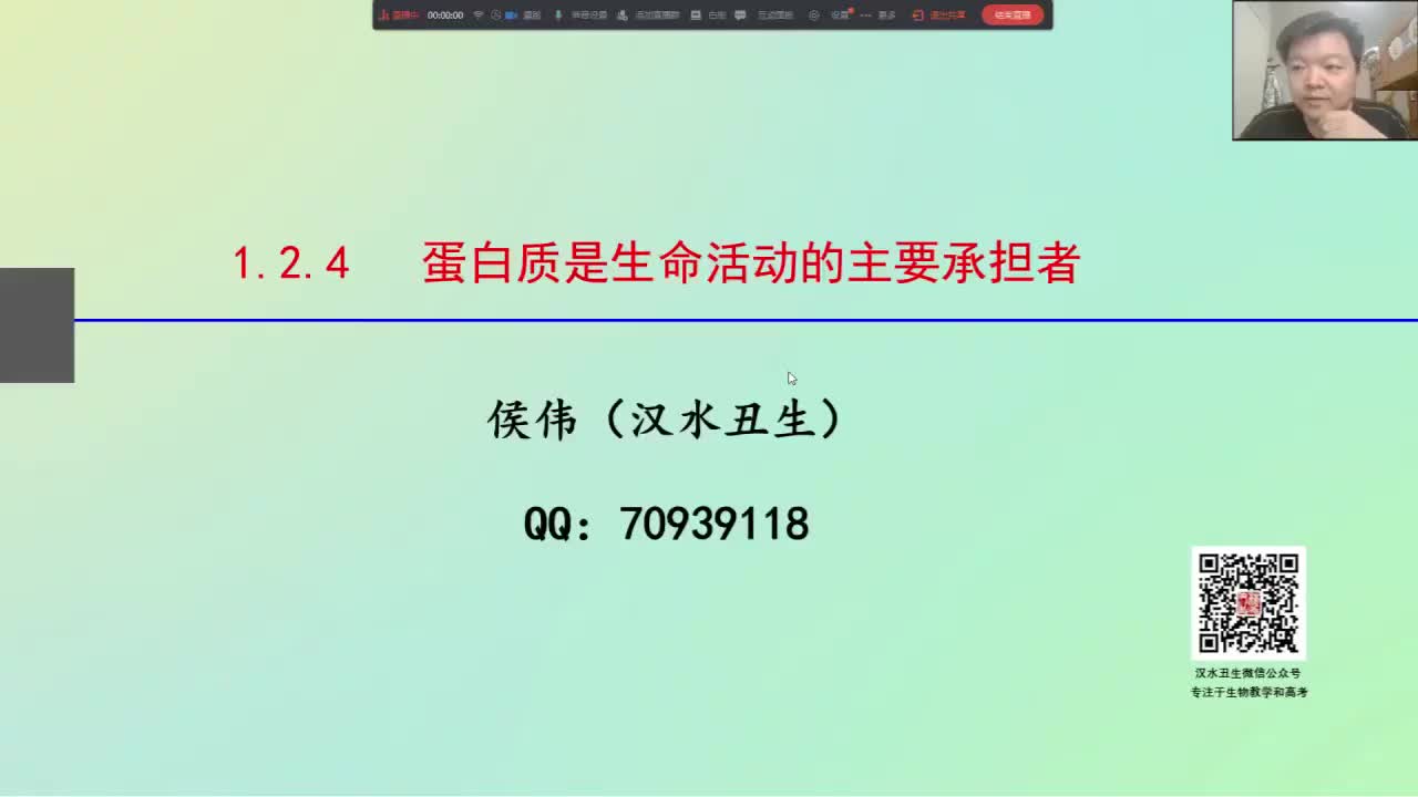 必修1第二章第4节：蛋白质（9-1）蛋白质的功能