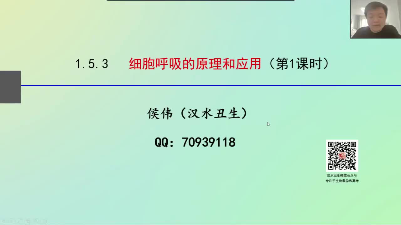必修1第五章第3节：细胞呼吸（6-1）探究酵母菌细胞呼吸的方式