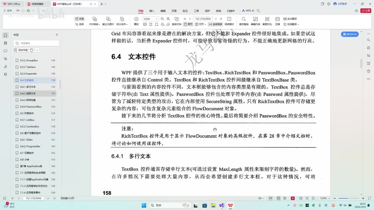 44.第6章_TextBox输入框