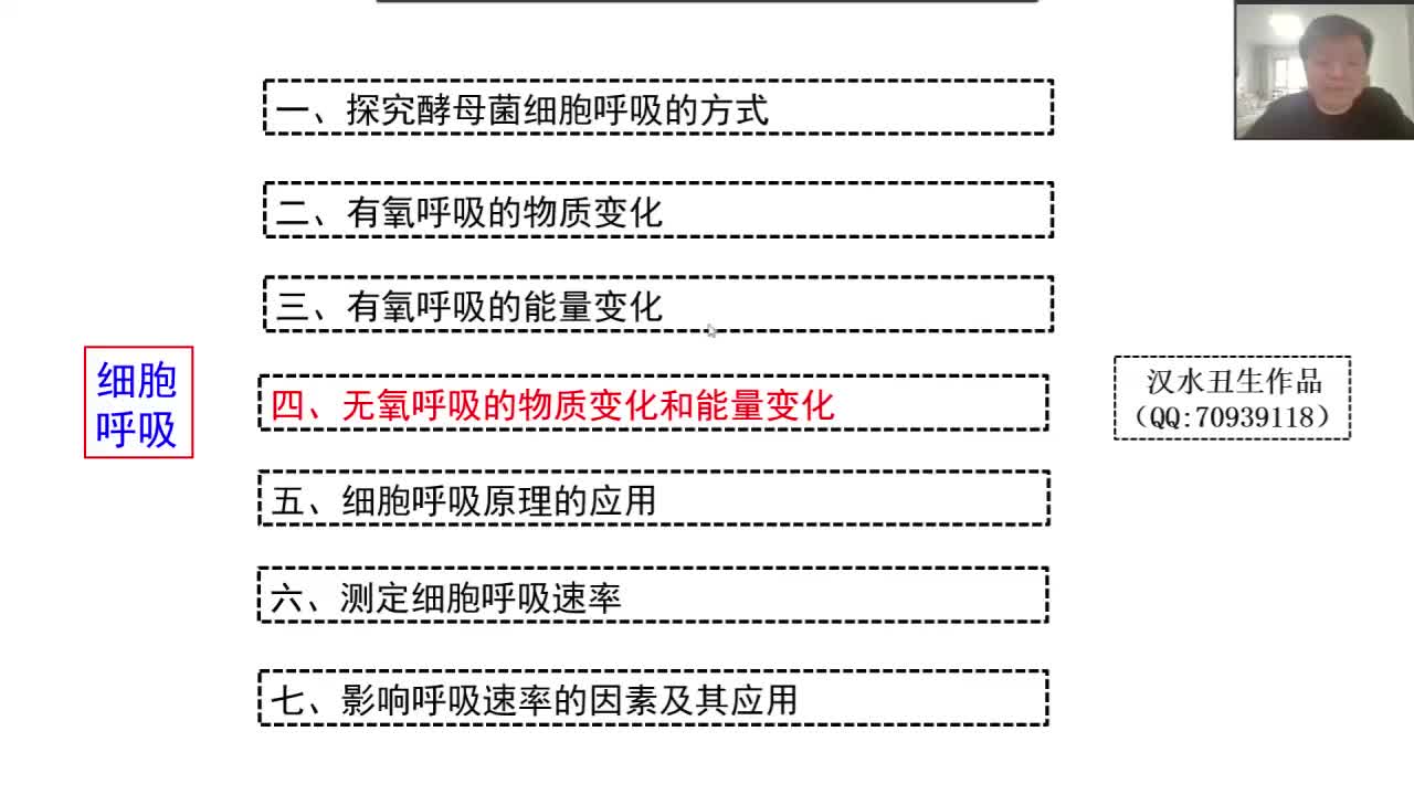 必修1第五章第3节：细胞呼吸（6-3）无氧呼吸的物质变化和能量变化