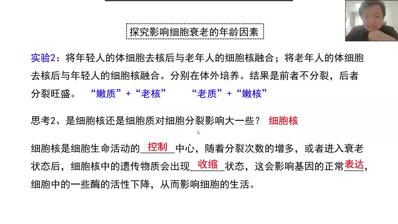 必修1第六章第3节：细胞衰老和死亡（2-2）细胞死亡（细胞凋亡和细胞坏死）