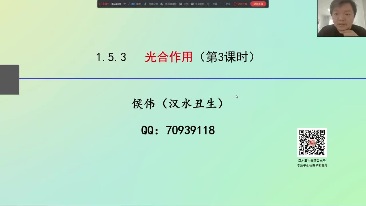 必修1第五章第4节：光合作用（9-6）光反应与暗反应的联系（C3和C5含量变化）
