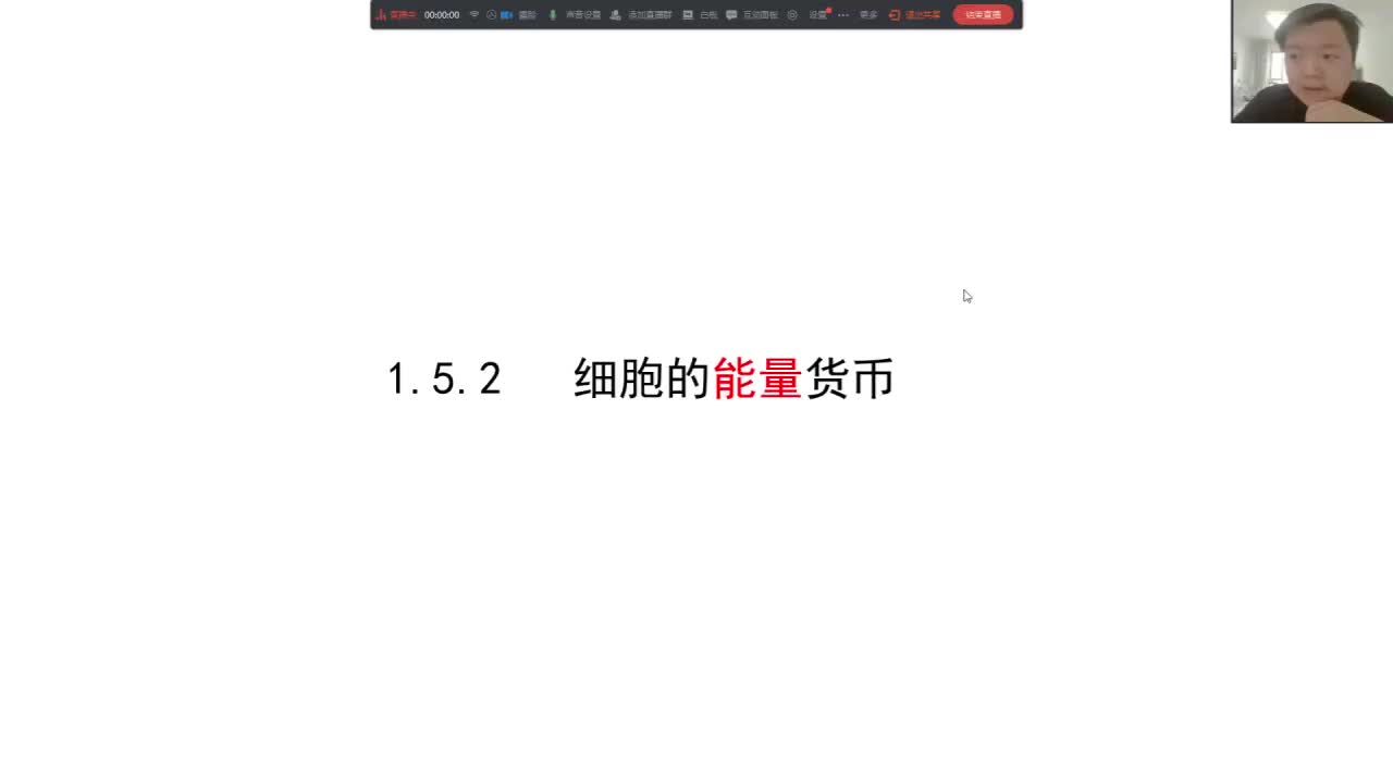 必修1第五章第2节：ATP（2-1）ATP的结构