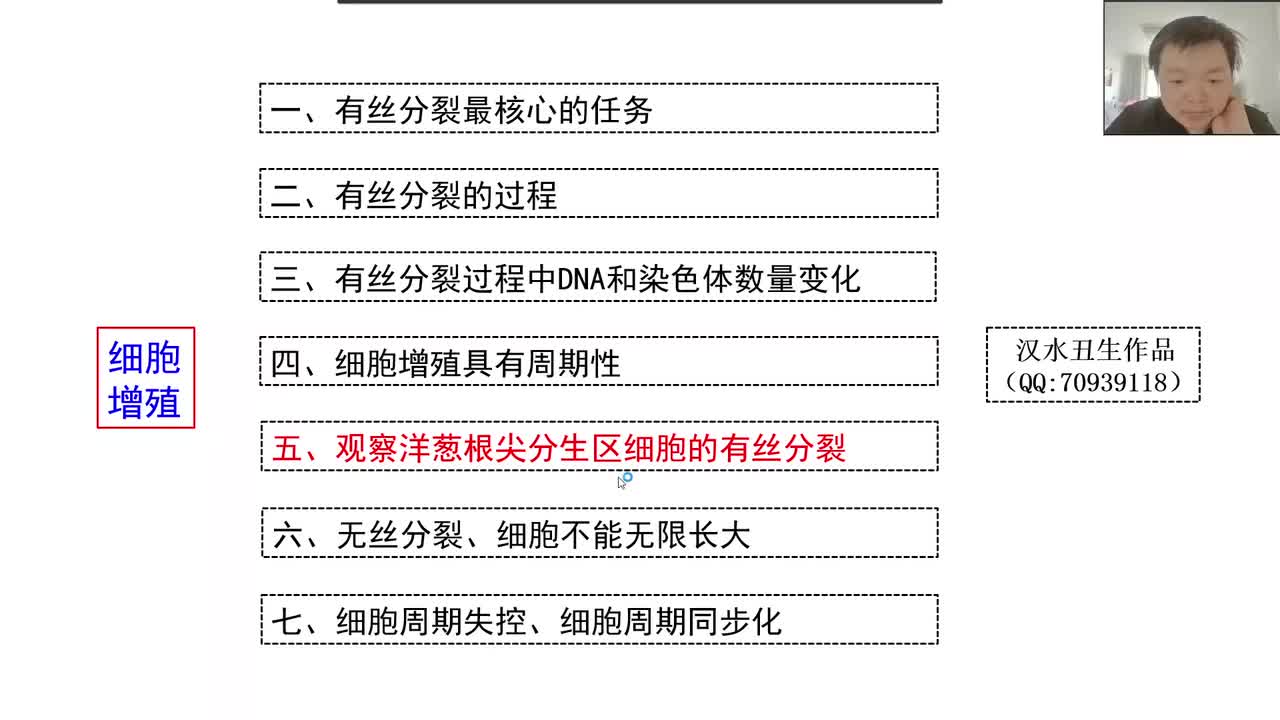 必修1第六章第1节：细胞增殖（7-5）观察洋葱根尖分生区细胞的有丝分裂