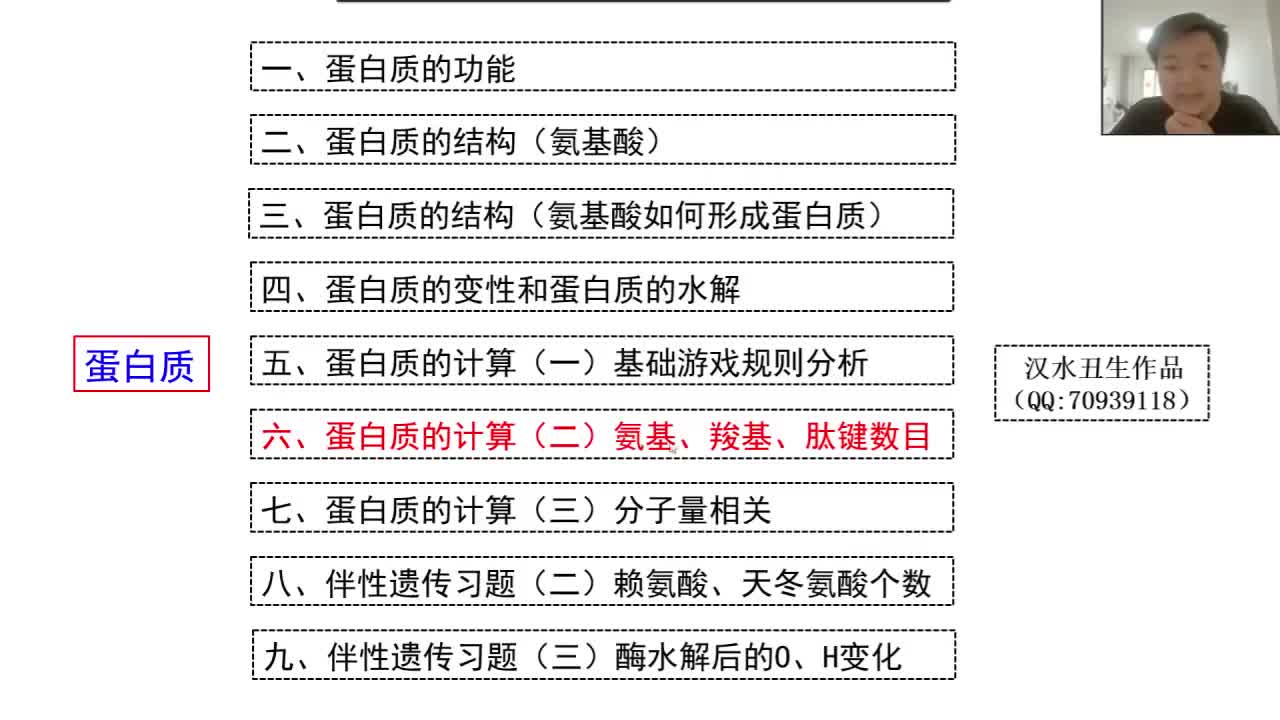 必修1第二章第4节：蛋白质（9-6）氨基、羧基、肽键、肽链的数目