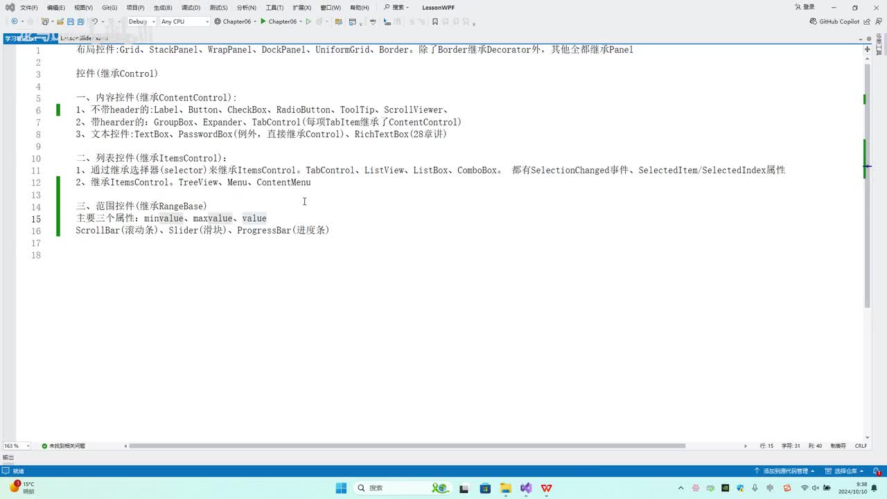 49.第6章_Slider滑块和ScrollBar滚动条