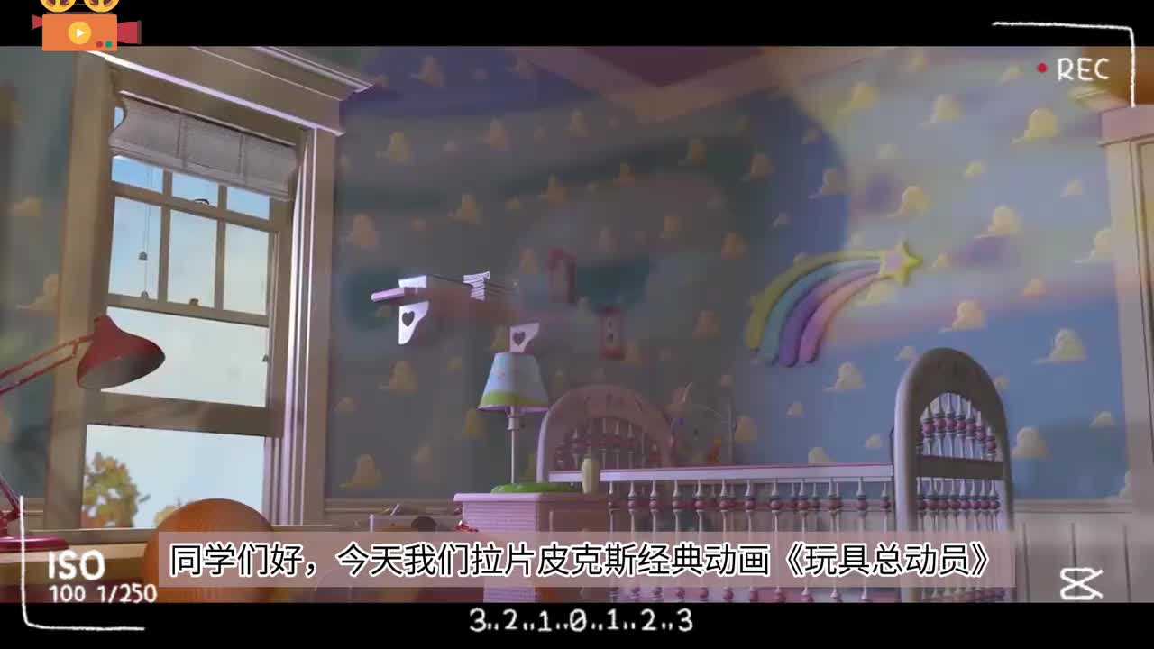 无论看多少次都觉得超级！无敌！治愈！《玩具总动员》拉片解读，独特视角（一）