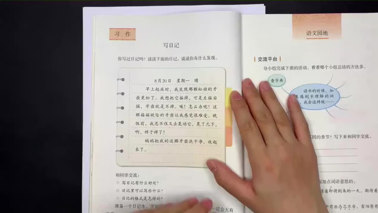 1-03_【三上】第二单元——写日记_ev_ev