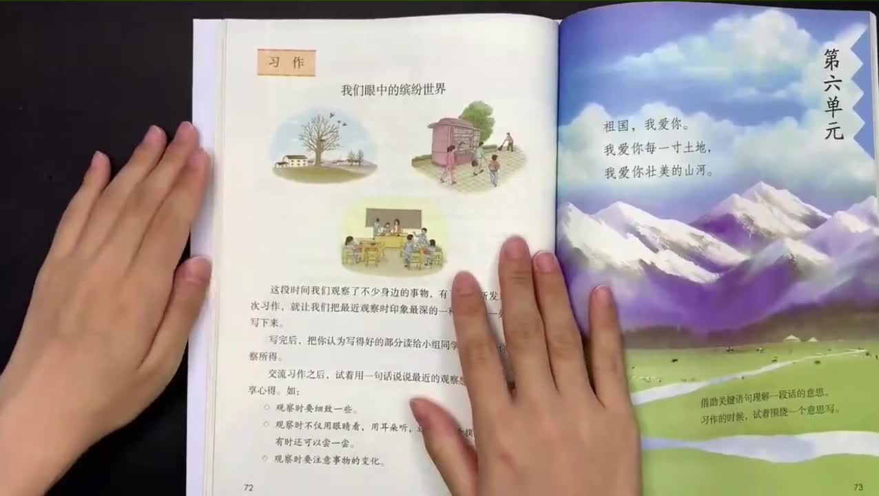 1-06_【三上】第五单元——我们眼中的缤纷世界（一）_ev_ev