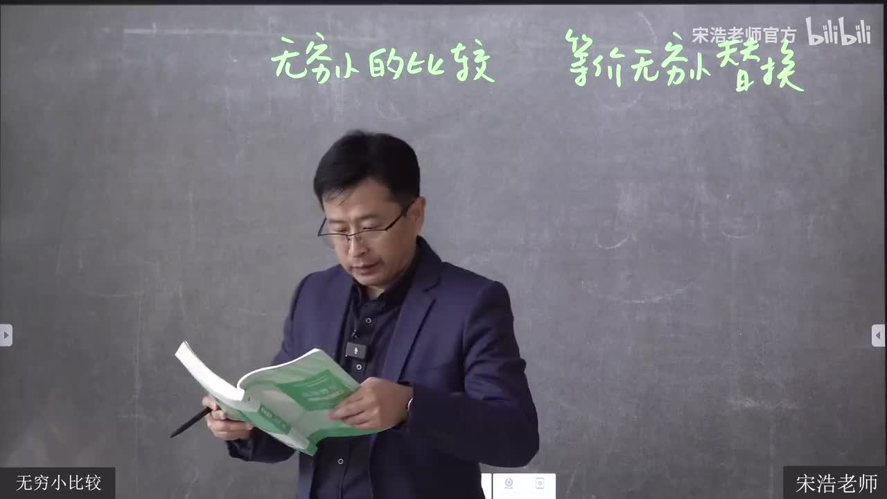 11 无穷小的比较 等价无穷小替换