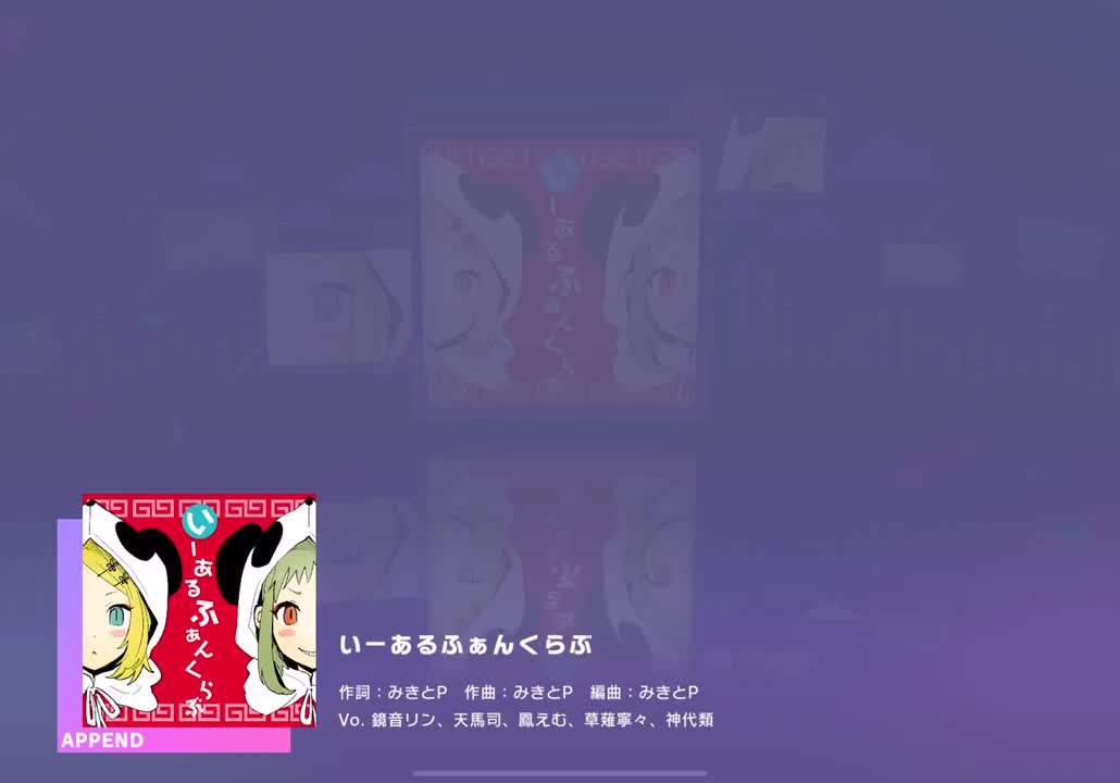 【171】【26】いーあるふぁんくらぶ【240920】
